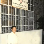 הרב בר שלום 1979 לציר הזמן בהקמת המוסדות הרב בר שלום 1979 לציר הזמן בהקמת המוסדות